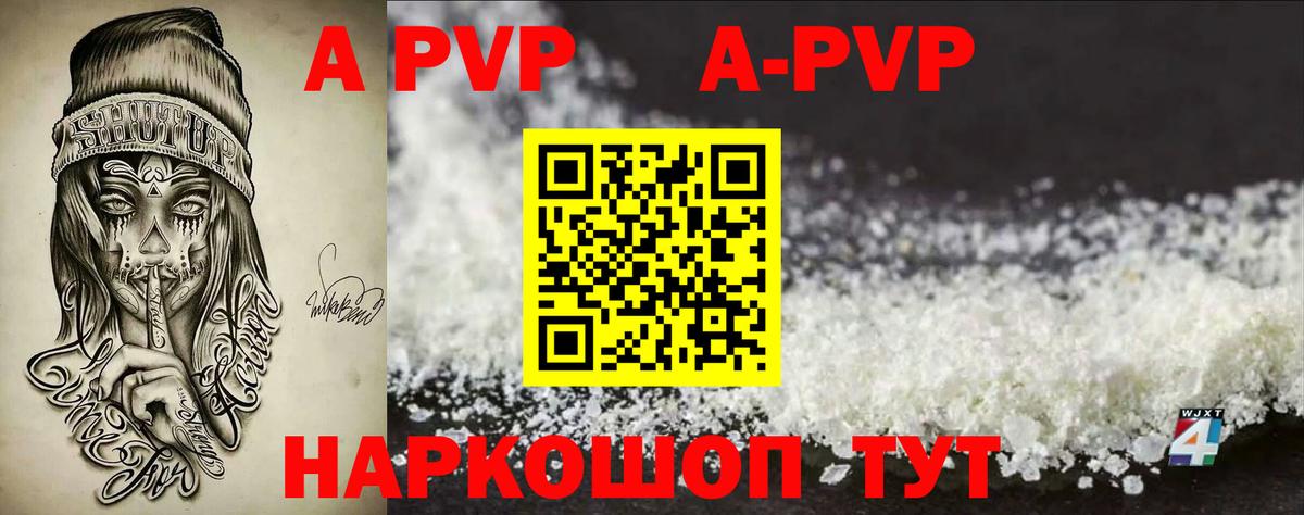 APVP Crystall  Вход с VPN  A PVP  Глазов  А ПВП мука 