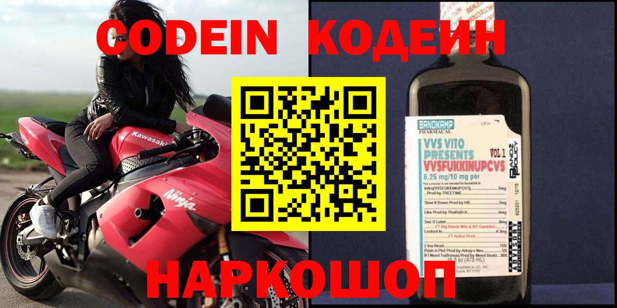 Глазов  Codein напиток Lean (лин)  Вход с VPN 