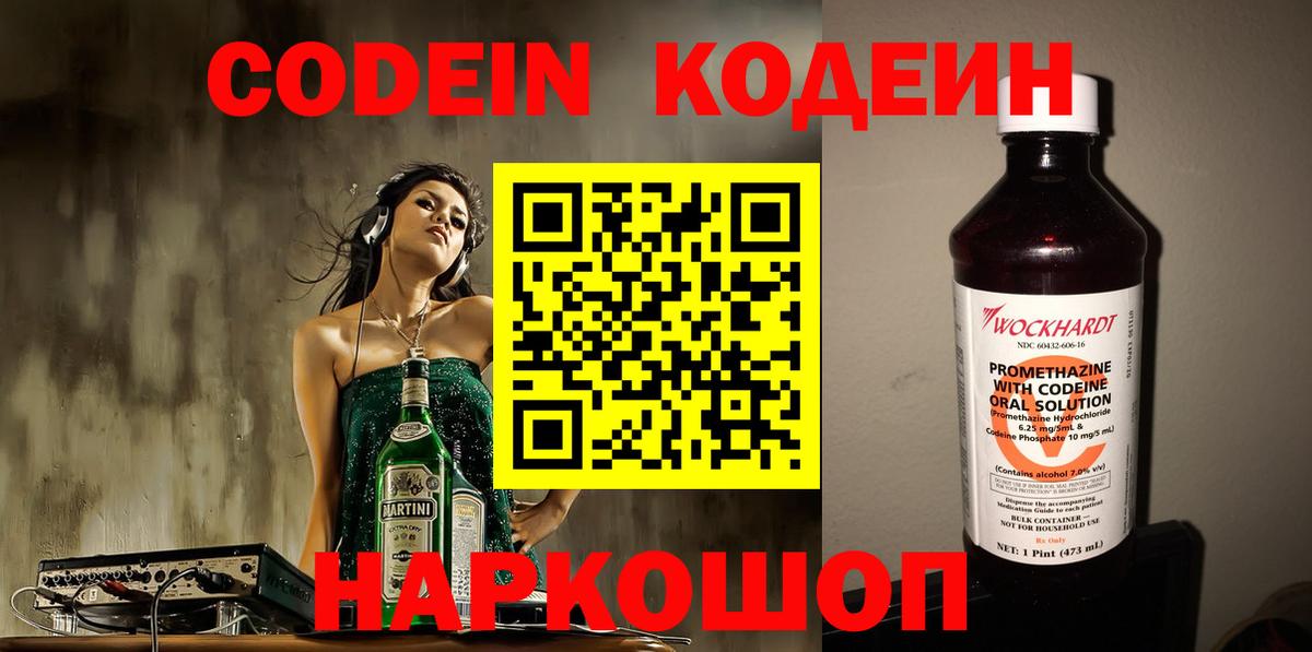 Кодеиновый сироп Lean напиток Lean (лин) Глазов