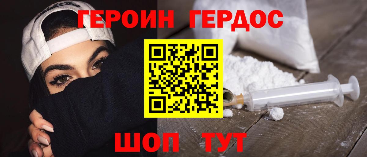 ГЕРОИН Афган Глазов