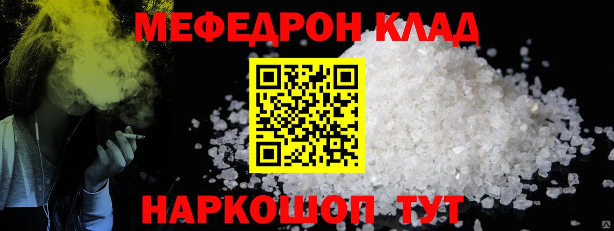 МЕФ  МЕФ mephedrone  Глазов  Мефедрон  Вход с VPN  МЯУ-МЯУ кристаллы 