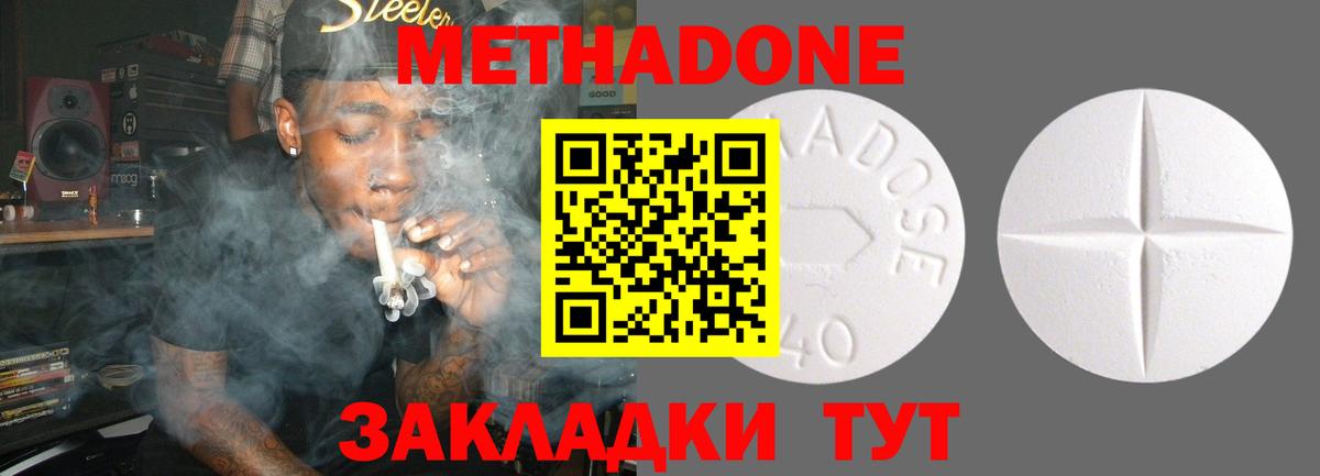МЕТАДОН кристалл  МЕТАДОН methadone  Вход с VPN  Глазов 