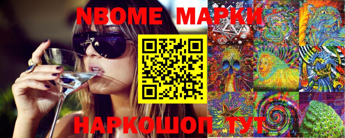 Глазов  Марки 25I-NBOMe 1,8мг  Марки 25I-NBOMe 1,8мг  Вход с VPN 